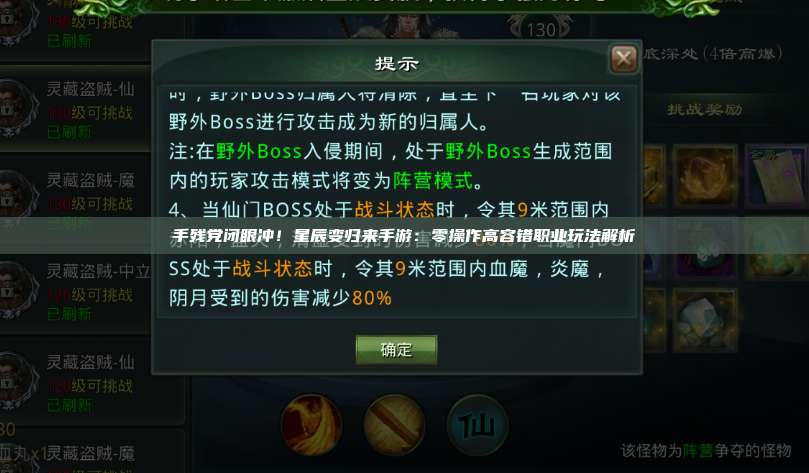 手残党闭眼冲!星辰变归来手游:零操作高容错职业玩法解析 第1张 手残党闭眼冲!星辰变归来手游:零操作高容错职业玩法解析 第1张